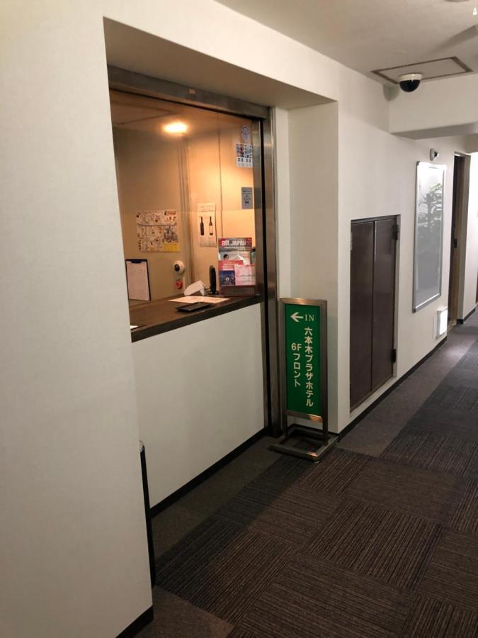 Roppongi Plaza Hotel Tokyo Eksteriør bilde